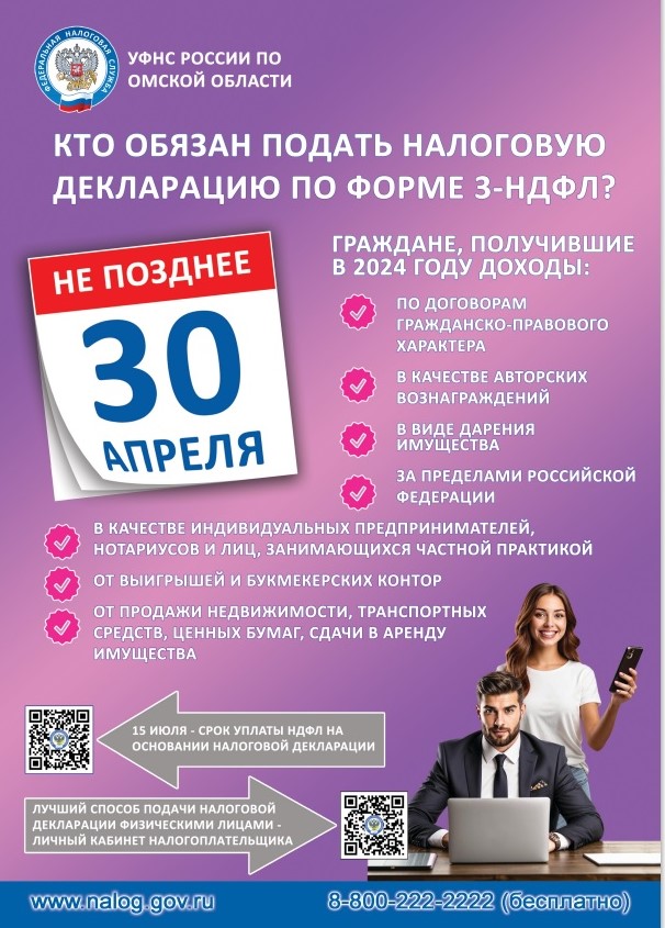 До срока подачи декларации 3-НДФЛ осталось всего 9 дней!.
