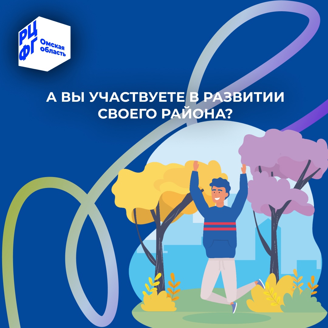 Участие в развитии своего района!!!.