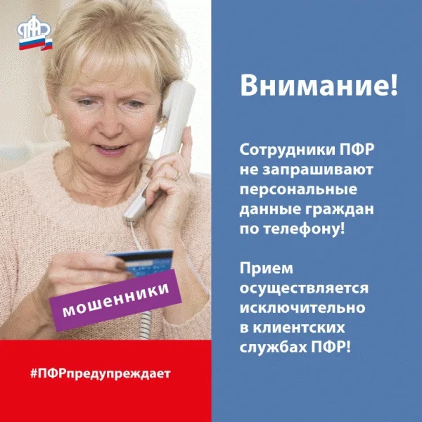 Осторожно мошенники!!!.